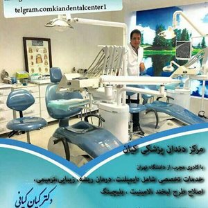 تهران-کلینیک-دندانپزشکی-کیان-292832