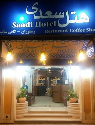 اصفهان-هتل-سعدی-اصفهان-293579