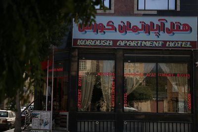 کرمانشاه-هتل-کوروش-297269