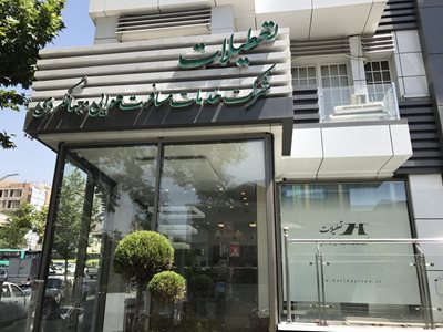 تهران-شرکت-خدمات-سفر-تعطیلات-300878