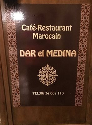 رباط-رستوران-دارالمدینه-رباط-Dar-El-Medina-301538
