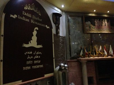 تهران-رستوران-دهلی-دربار-301591