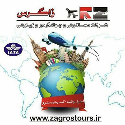 تهران-شرکت-خدمات-مسافرتی-هوایی-و-جهانگردی-زاگرس-307205