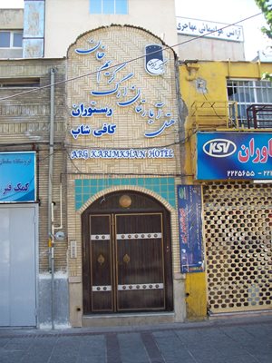 شیراز-هتل-ارگ-کریم-خان-308552