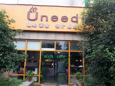 هانگزو-کافه-Myth-cafe-Uneed-هانگزو-310114