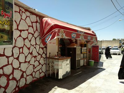 رستوران سنتی اتابکان