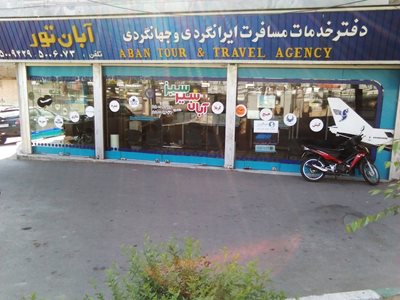 تهران-آژانس-هواپیمایی-آبان-تور-310775