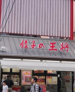 نارا-رستوران-گیوزا-نارا-Gyoza-no-Ohsho-Nara-Sanjo-313169