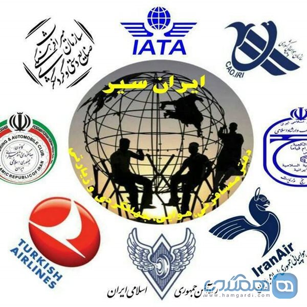 دفتر خدمات مسافرتی ایران سیر