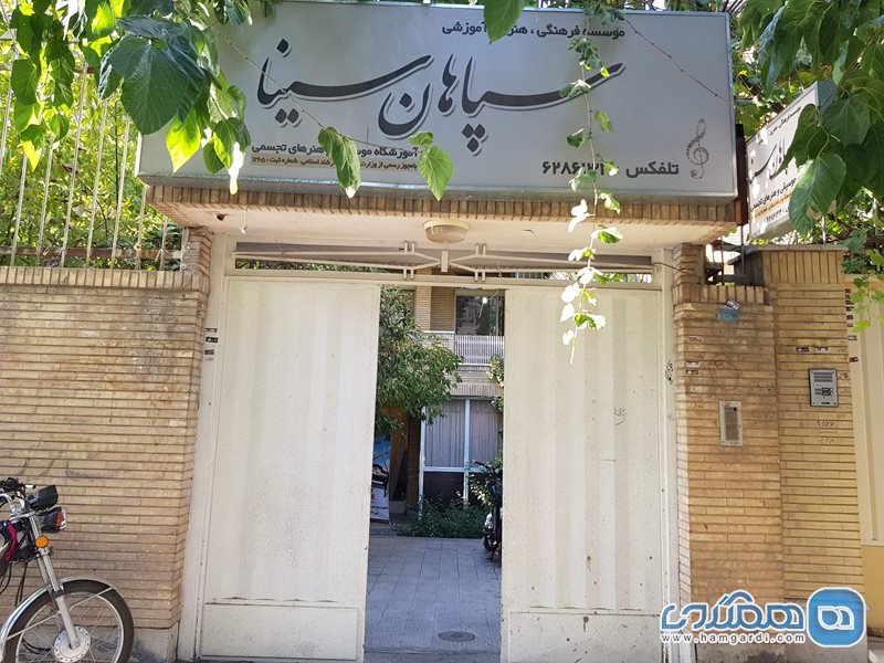 موسسه فرهنگی هنری سپاهان سینا