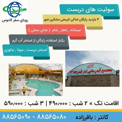 تهران-شرکت-خدمات-مسافرتی-گردشگری-رویای-سفر-کادوس-316311