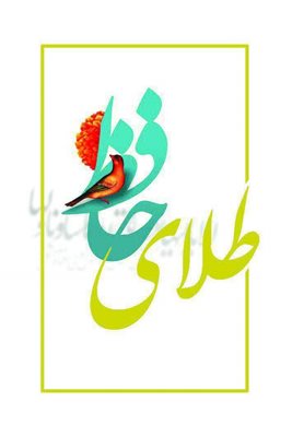 آبادان-گالری-طلای-حافظ-317864