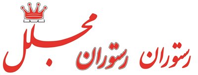 تهران-رستوران-مجلل-318127