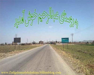 قهاوند-روستای-عبدالرحیم-318522