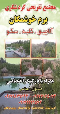 اردکان-فارس-تفرجگاه-برم-خوشمکان-320910