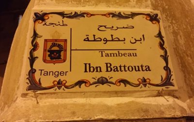 طنجه-آرامگاه-ابن-بطوطه-طنجه-Tomb-of-Ibn-Battouta-321003