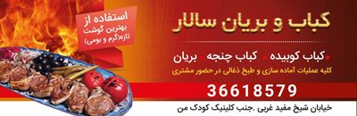 اصفهان-کباب-و-بریان-پدر-سالار-321569