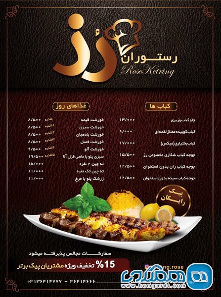 رستوران رز اصفهان