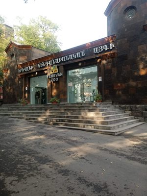ایروان-باغ-وحش-ایروان-Yerevan-Zoo-324008