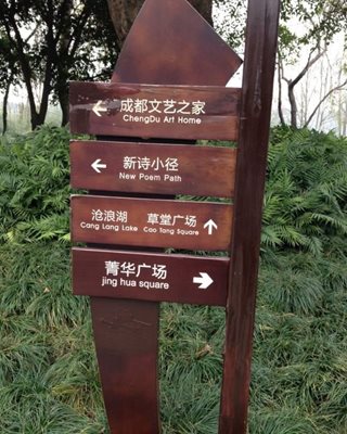 چنگدو-پارک-Huan-Huaxi-325994