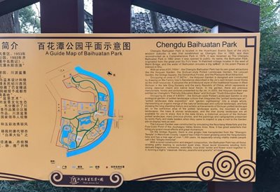 چنگدو-پارک-Baihuatan-326001
