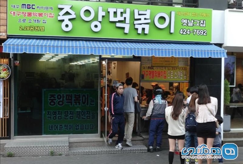 رستوران کره ای جونگانگ دئگو Jungang Tteokbokki