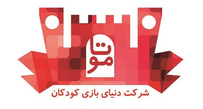 دنیای بازی کودکان میدان هفت تیر تهران