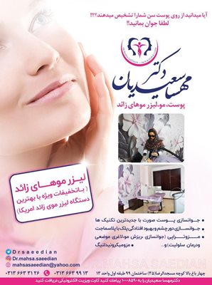 اصفهان-کلینیک-پوست-مو-زیبایی-دکتر-مهسا-سعیدیان-333799