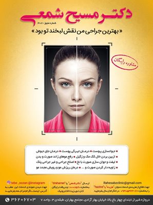 اصفهان-کلینیک-دکتر-مسیح-شمعی-333815