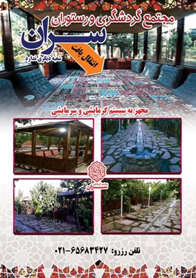 شهریار-رستوران-سنتی-سران-شهریار-334962
