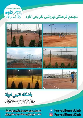 شهریار-باشگاه-تنیس-فریاد-338502
