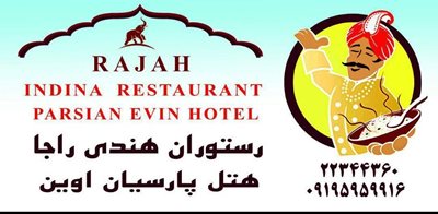 تهران-رستوران-هندی-راجا-339070