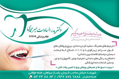 اصفهان-دکتر-بدرالسادات-میرمحمدی-345966