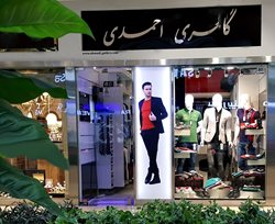 فروشگاه پوشاک مردانه احمدی