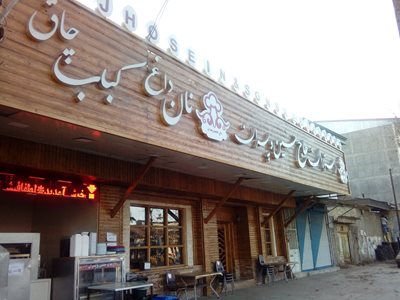 فومن-رستوران-حاج-حسین-و-پسران-347217