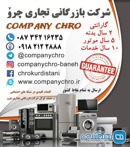 شرکت بازرگانی تجاری چرو اصفهان