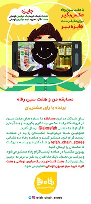 کرمانشاه-فروشگاه-زنجیره-ای-رفاه-کرمانشاه-347778
