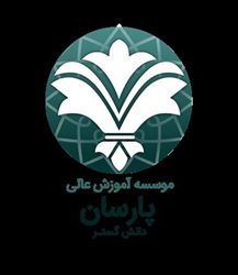 موسسه آموزش عالی پارسان (پارسان)