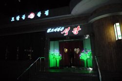 رستوران رکون پیونگ یانگ Rakwon