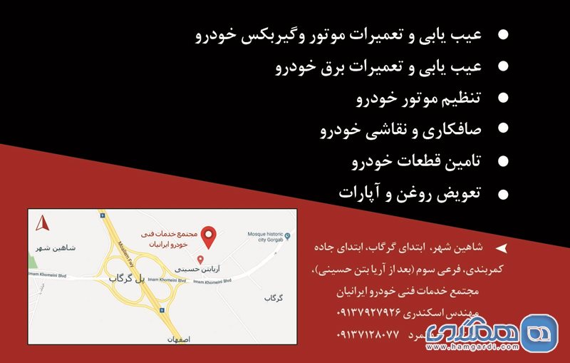 مجتمع خدمات فنی خودرو ایرانیان