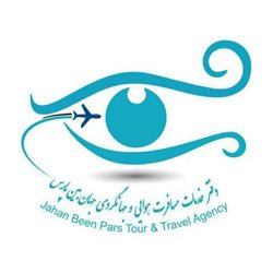 دفتر خدمات مسافرت هوایی و جهانگردی جهان بین پارس