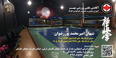 تهران-باشگاه-کیوکوشین-کاراته-آکادمی-علمی-ورزشی-مهر-361434