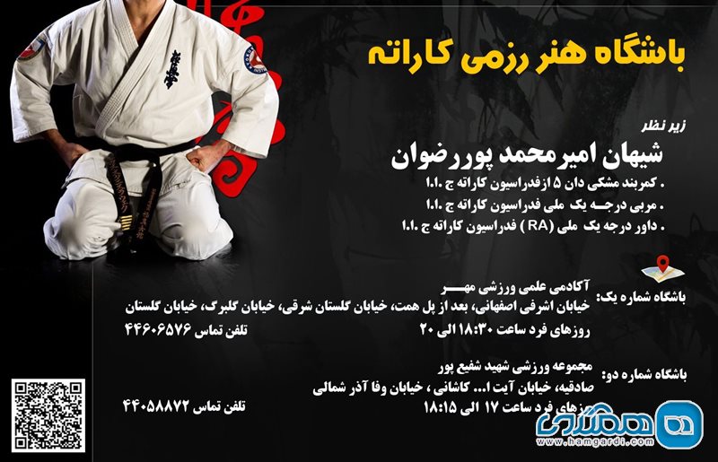 باشگاه کیوکوشین کاراته آکادمی علمی ورزشی مهر
