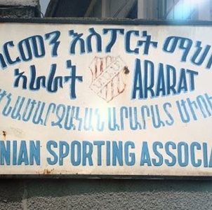 آدیس-آبابا-رستوران-Ararat-Club-363691