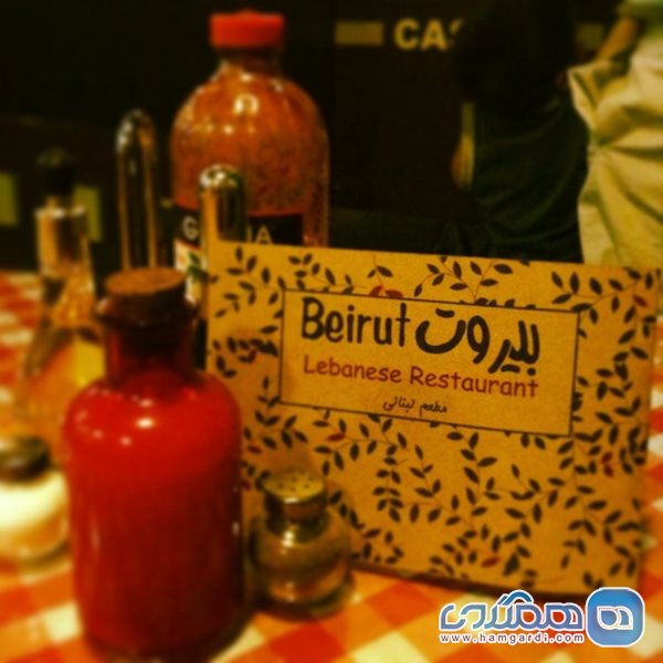 رستوران بیروت