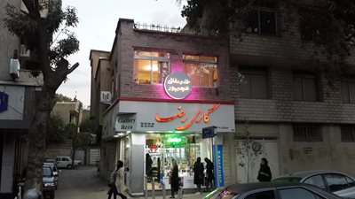 همدان-خانه-نقاشی-غنچه-پور-367504
