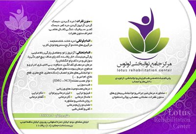 اصفهان-مرکز-جامع-توانبخشی-لوتوس-367867