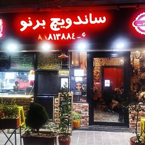تهران-ساندویچ-برنو-375585