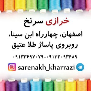اصفهان-خرازی-سرنخ-اصفهان-381217