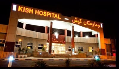 کیش-بیمارستان-تخصصی-و-فوق-تخصصی-کیش-382703